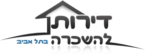 דירות להשכרה בתל אביב